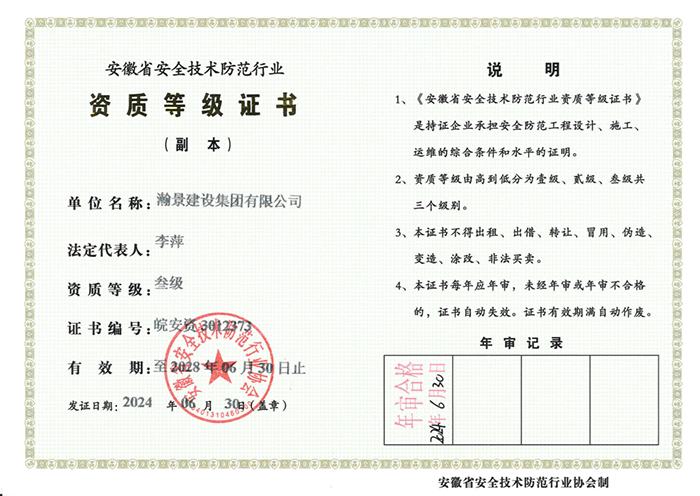 恭喜瀚景建設集團有限公司新增安防資質